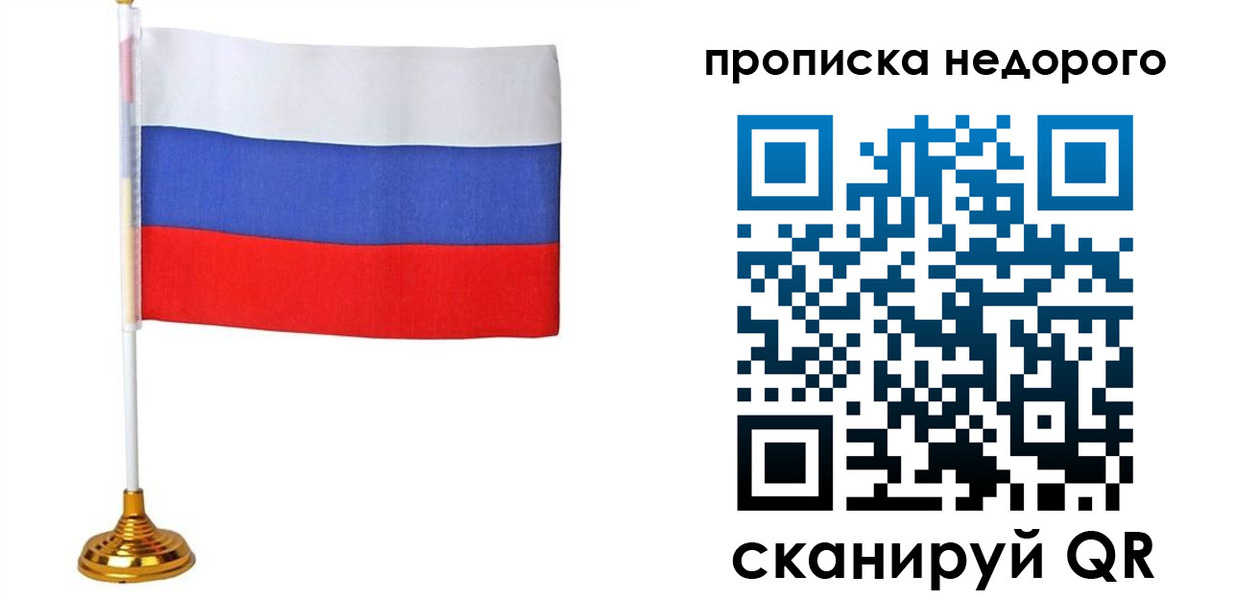 купить прописку в Лисках