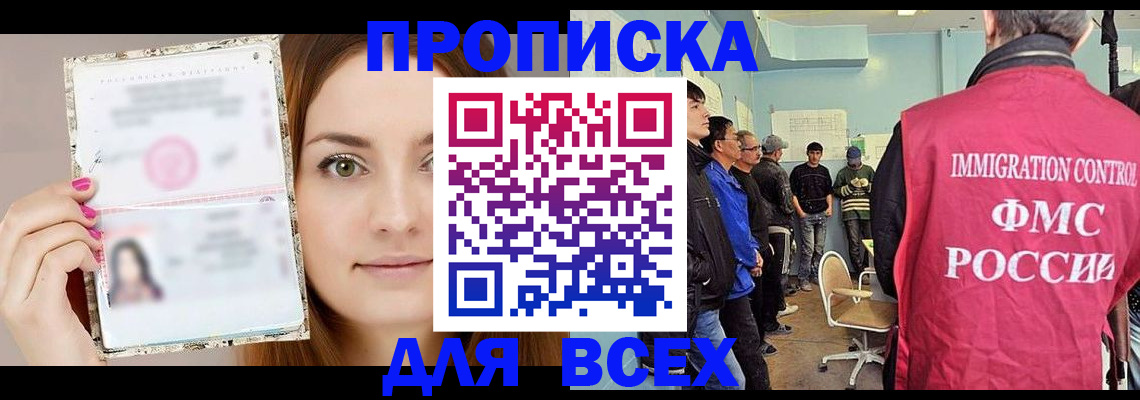 прописка в квартире в Лисках