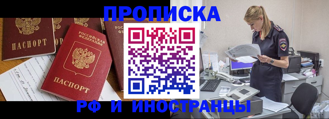 прописка в Лисках