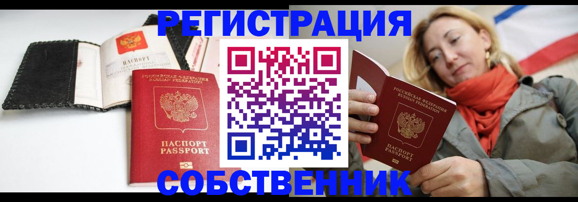 временная регистрация для всех в Лисках
