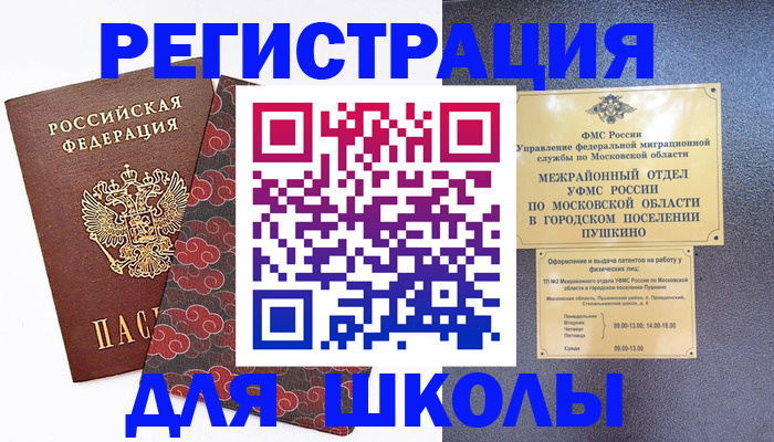 временная регистрация 2025 в Лисках