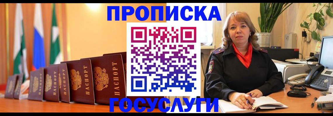 временная прописка в Лисках