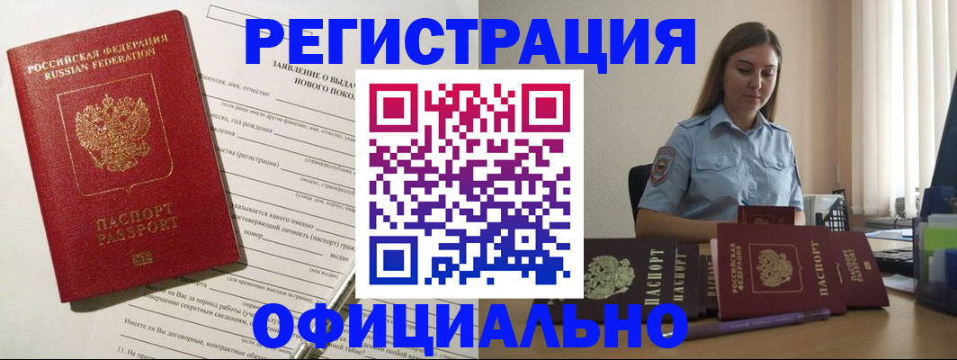 временная регистрация в Лисках